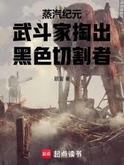 蒸汽紀元：武鬥家掏出黑色切割者