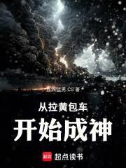 從拉黃包車開始成神
