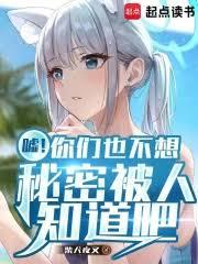 噓！你們也不想秘密被人知道吧