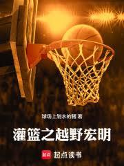 灌籃之越野宏明