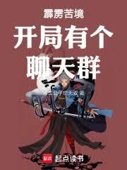 霹靂苦境開局有個聊天群