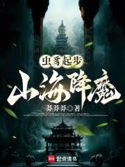 從促織開始山海降魔