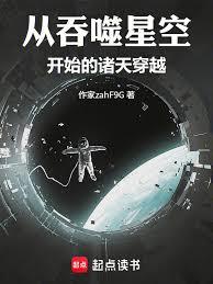 從吞噬星空開始的諸天穿越