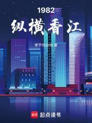 1982，縱橫香江