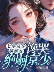 末世大佬穿七零，虐渣打臉樣樣行