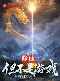 修行成真