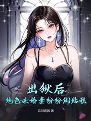 都市修仙之極品仙尊