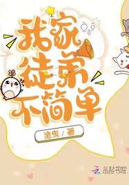 我家徒弟不簡單