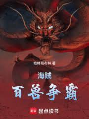 海賊：百獸稱王