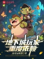 地下城玩家重度依賴