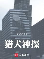 獵犬警探