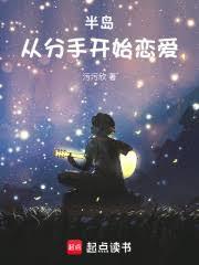 半島：從分手開始戀愛