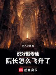 這座仙武大學明明超假卻強的離譜