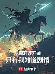 從芙莉蓮開始，只有我知道劇情