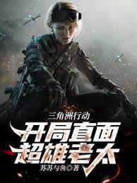 三角洲，阿薩拉是我好兄弟