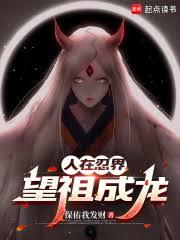 人在忍界，望祖成龍