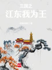 三國：從截胡少年周郎開始