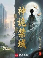 神詭禁域