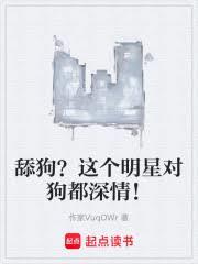 舔狗？這個明星對狗都深情！