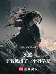 火影：宇智波出了一個科學家