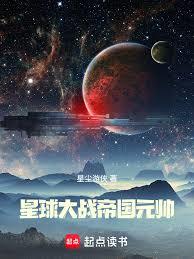 星球大戰：帝國元帥
