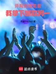 開局拒絕龍套，我拿下爆款男一