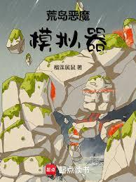 荒島惡魔模擬器