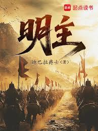 明主