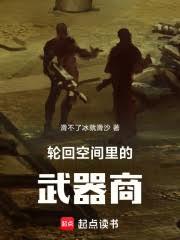 輪迴空間裡的武器商