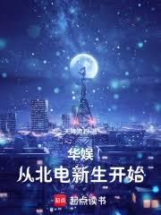 華娛：從北電新生開始