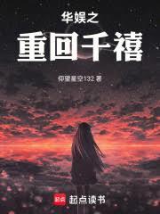 華娛之重回千禧