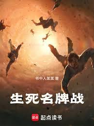 生死名牌戰