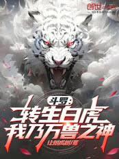 斗羅：武魂精靈球，超進化什麼鬼