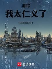 港綜：我太仁義了