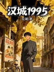 漢城1995