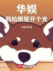 華娛：我給明星開個光