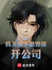 港綜：我關祖不做悍匪，開公司