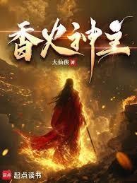 香火神主