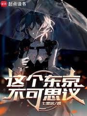這個東京不可思議