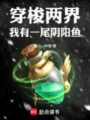 穿梭兩界，我有一尾陰陽魚！