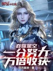 吞噬星空：一分努力，萬倍收穫