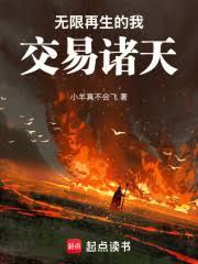 無限再生的我，交易諸天