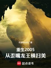 重生北美，從歪嘴龍王橫掃文娛