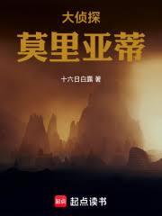 大偵探莫里亞蒂