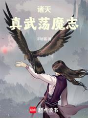諸天：真武盪魔志
