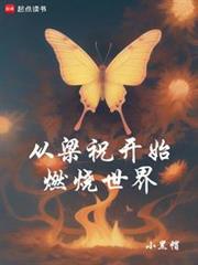 入侵神話：從教書先生開始