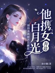 渣夫騙我領假證，轉身攜千億資產嫁權少