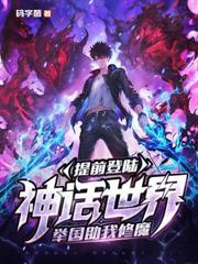 沙盒高武：我的信徒全是武神級