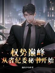 權力沉浮