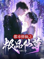 我的道侶是諸天第一女帝